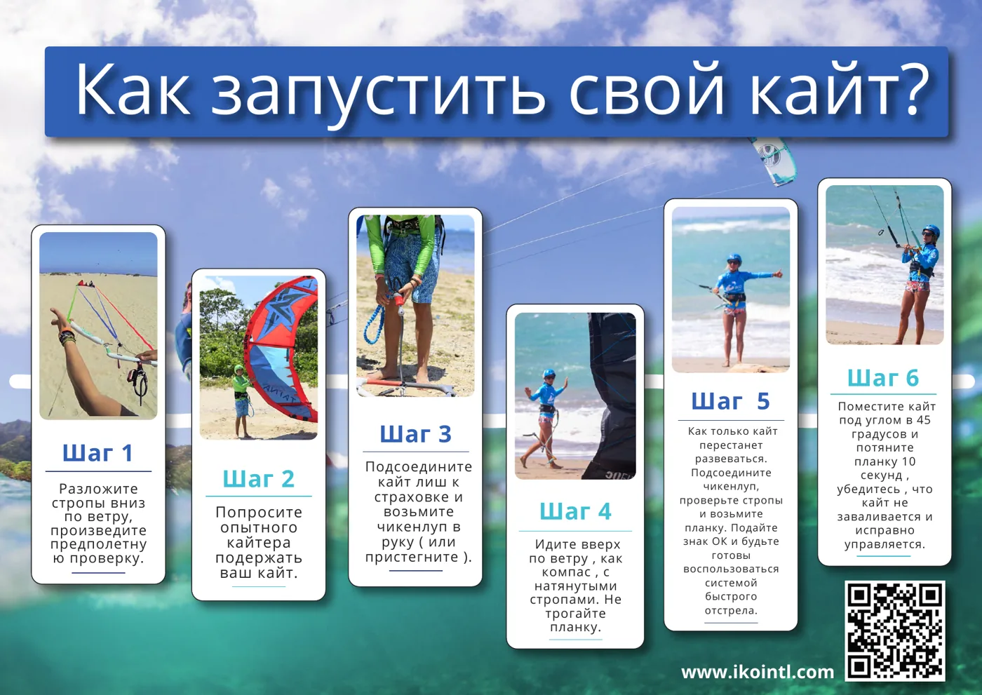 Как запустить кайт